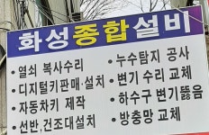 화성설비