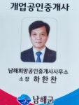 남해희망공인중개사사무소
