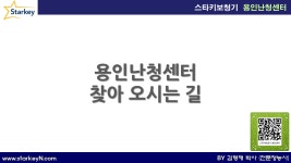 스타키보청기 용인난청센터