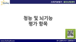 스타키보청기 용인난청센터