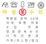 가나다옷수선 | 미성옷수선