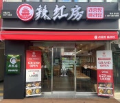 라홍방마라탕 선부점