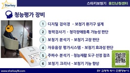 스타키보청기 용인난청센터
