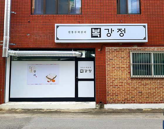 복강정 사진