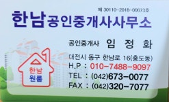 한남공인중개사사무소