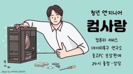 컴사랑