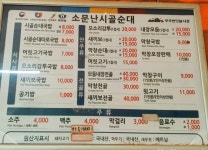 소문난시골순대