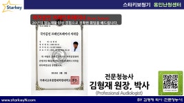 스타키보청기 용인난청센터