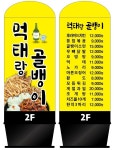 먹태랑골뱅이