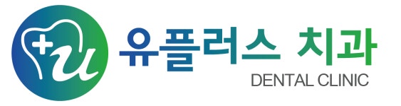 유플러스치과의원