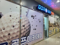 골프장 한국 골프아카데미