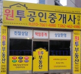 원투공인중개사사무소