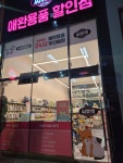 씨유펫 도화점