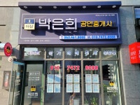 더샵박은희공인중개사사무소