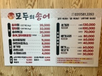 모두의 송어