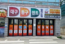 대구동구덴트 덴트LEE