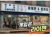둔내스마트폰컴퓨터수리센터