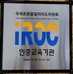 로봇팩토리과학영재학원