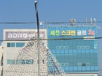 세천스크린골프