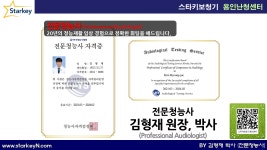스타키보청기 용인난청센터