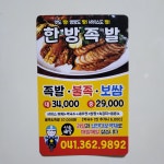 한방족발
