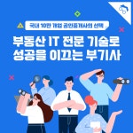 부동산에기술을더하는사람들