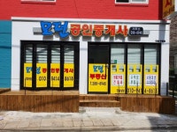 모던공인중개사사무소