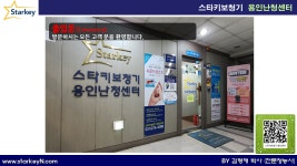 스타키보청기 용인난청센터