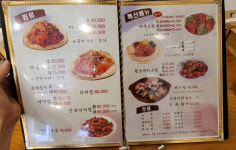 호남해물탕