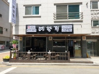 예향정 원주무실점