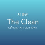 더클린
