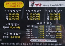 홍찜닭