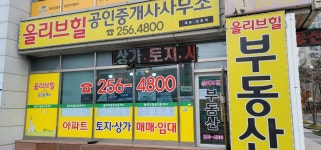 올리브힐공인중개사사무소