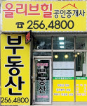 올리브힐공인중개사사무소