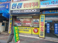한샘공인중개사사무소