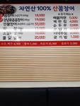 혜미네산꼼장어