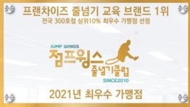 점프윙스줄넘기클럽