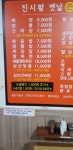 진시황옛날손짜장