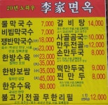 이가면옥