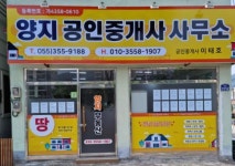 양지공인중개사사무소