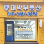 대박부동산공인중개사사무소