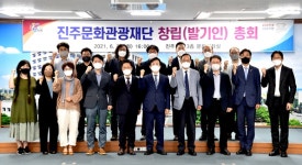 진주문화관광재단