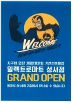 일렉트로마트 성서점