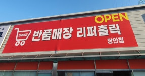 리퍼홀릭
