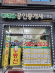 빨래골공인중개사사무소