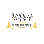 참공인중개사사무소