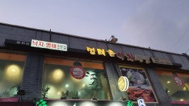 명태촌낙지세상중화점