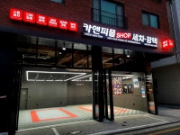 카앤피플샵 대전문지점
