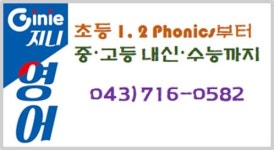 지니영어학원