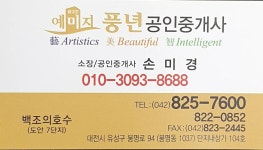 예미지풍년공인중개사사무소